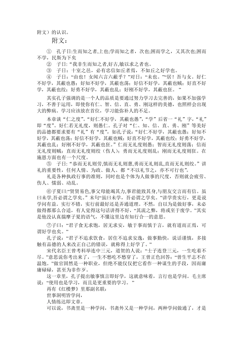 《好仁不好学,其蔽也愚》优秀教学设计_第2页