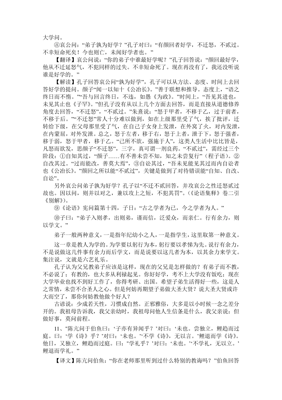 《好仁不好学,其蔽也愚》优秀教学设计_第3页