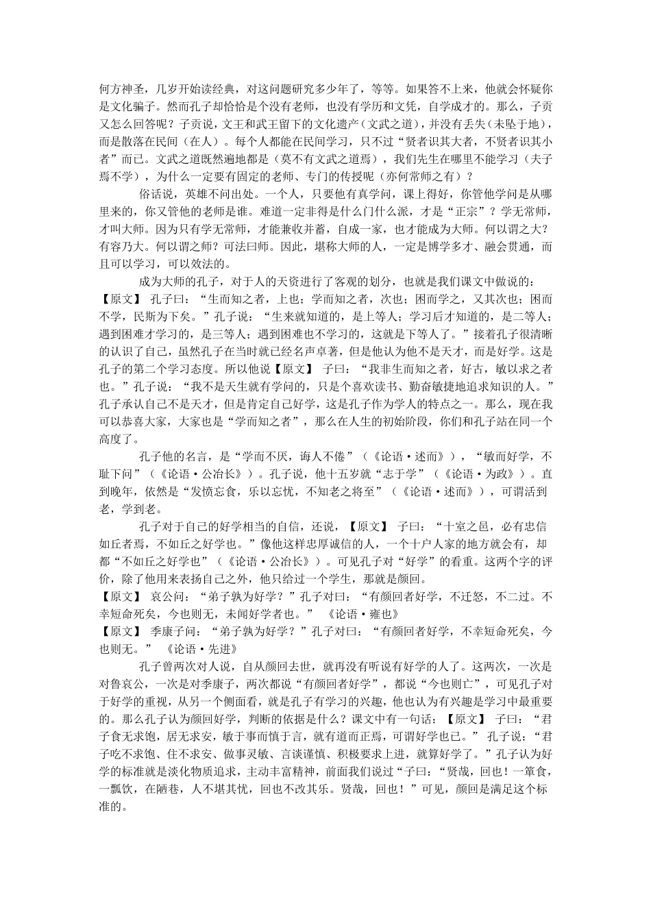 《好仁不好学,其蔽也愚》教案_第2页
