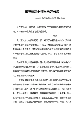 《好妈妈胜过好老师》读书笔记