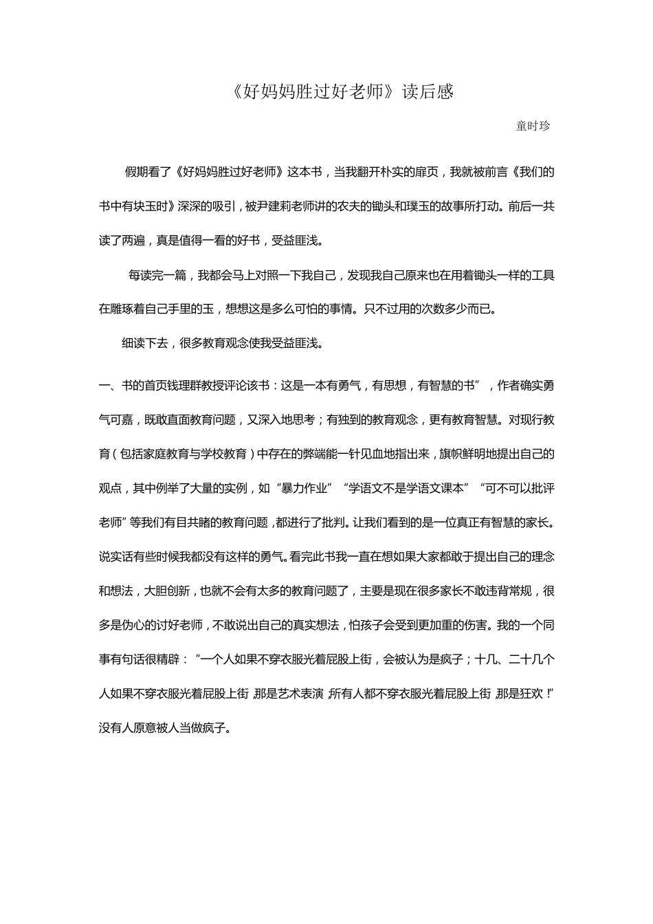 《好妈妈胜过好老师》读后感_第1页