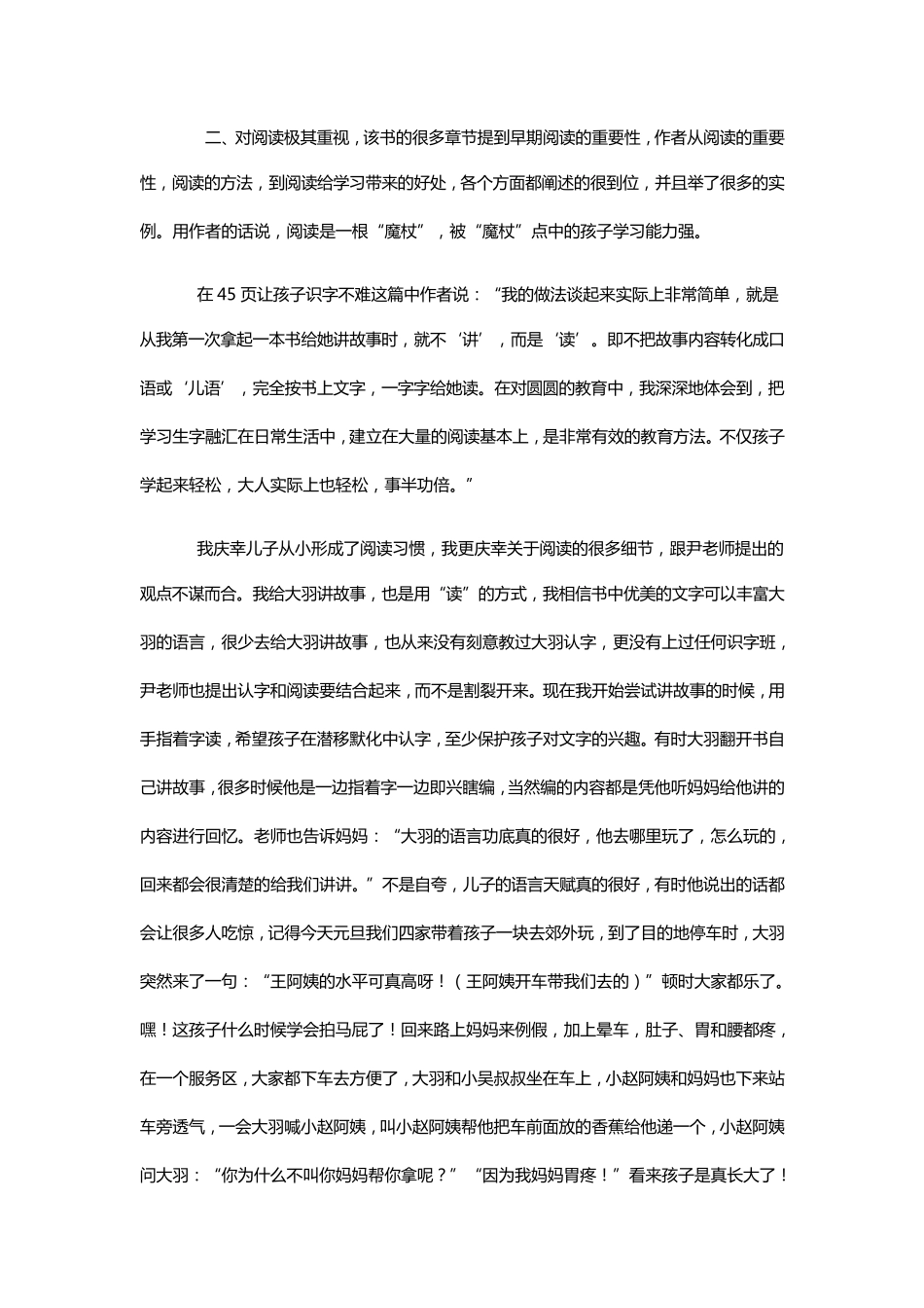 《好妈妈胜过好老师》读后感_第2页