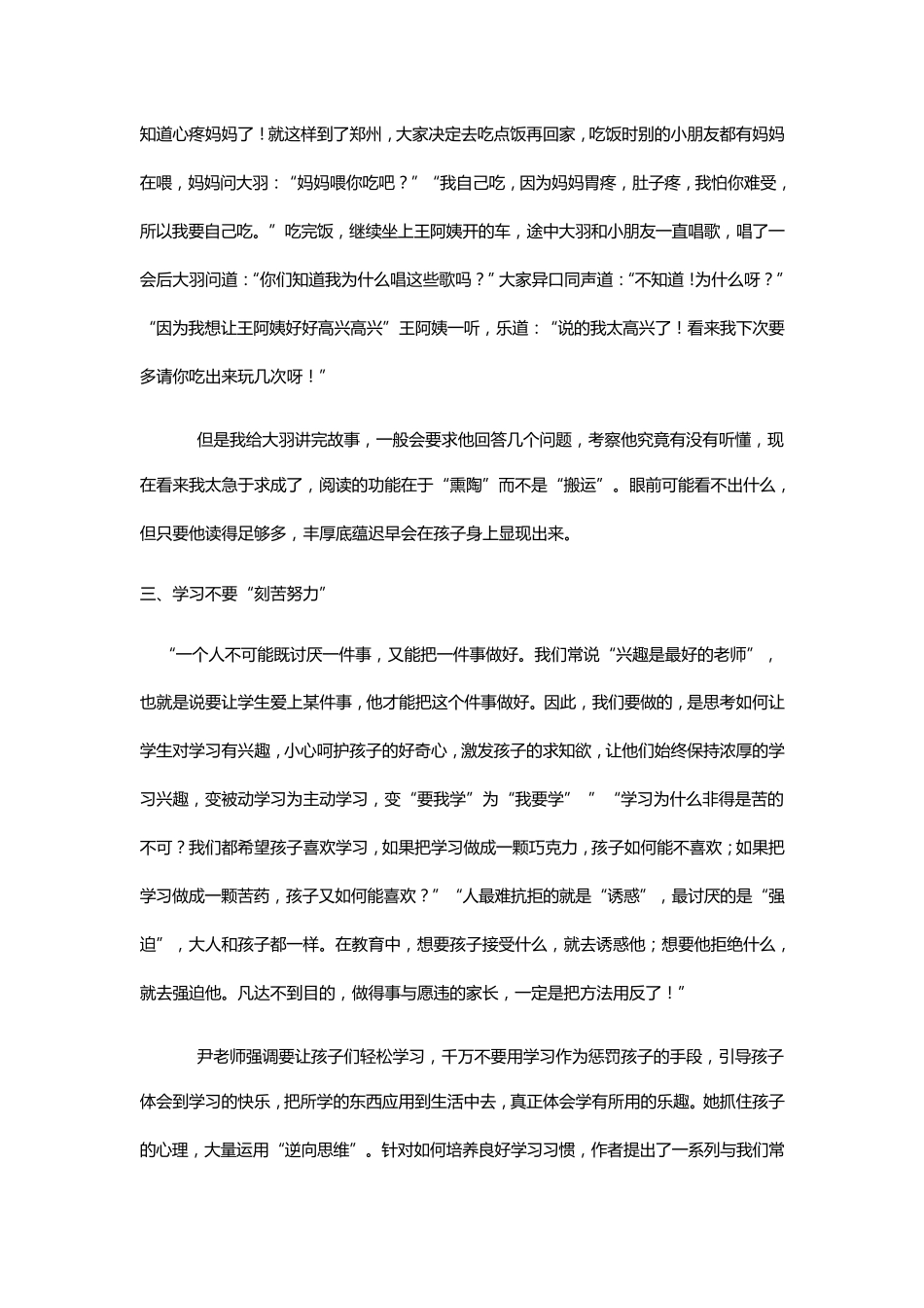 《好妈妈胜过好老师》读后感_第3页