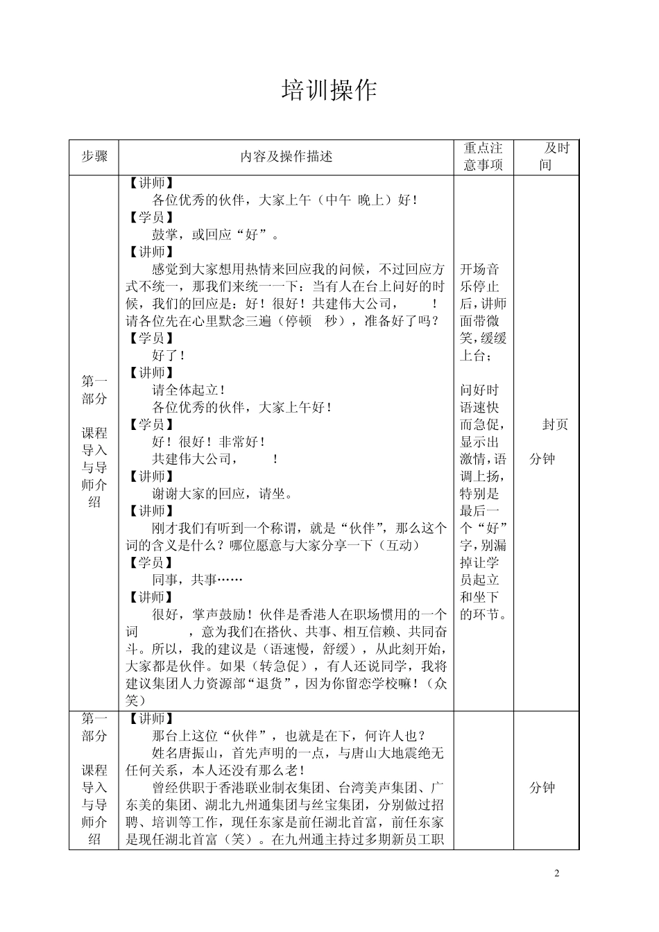 《如何做一个成功的职业人》(管培生版)讲师手册_第2页