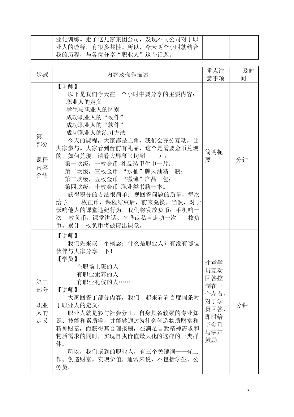 《如何做一个成功的职业人》(管培生版)讲师手册_第3页