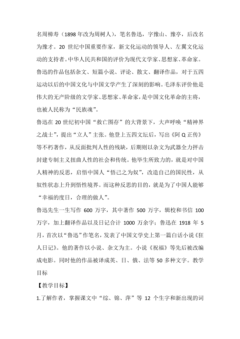 《好的故事》教学设计_第2页