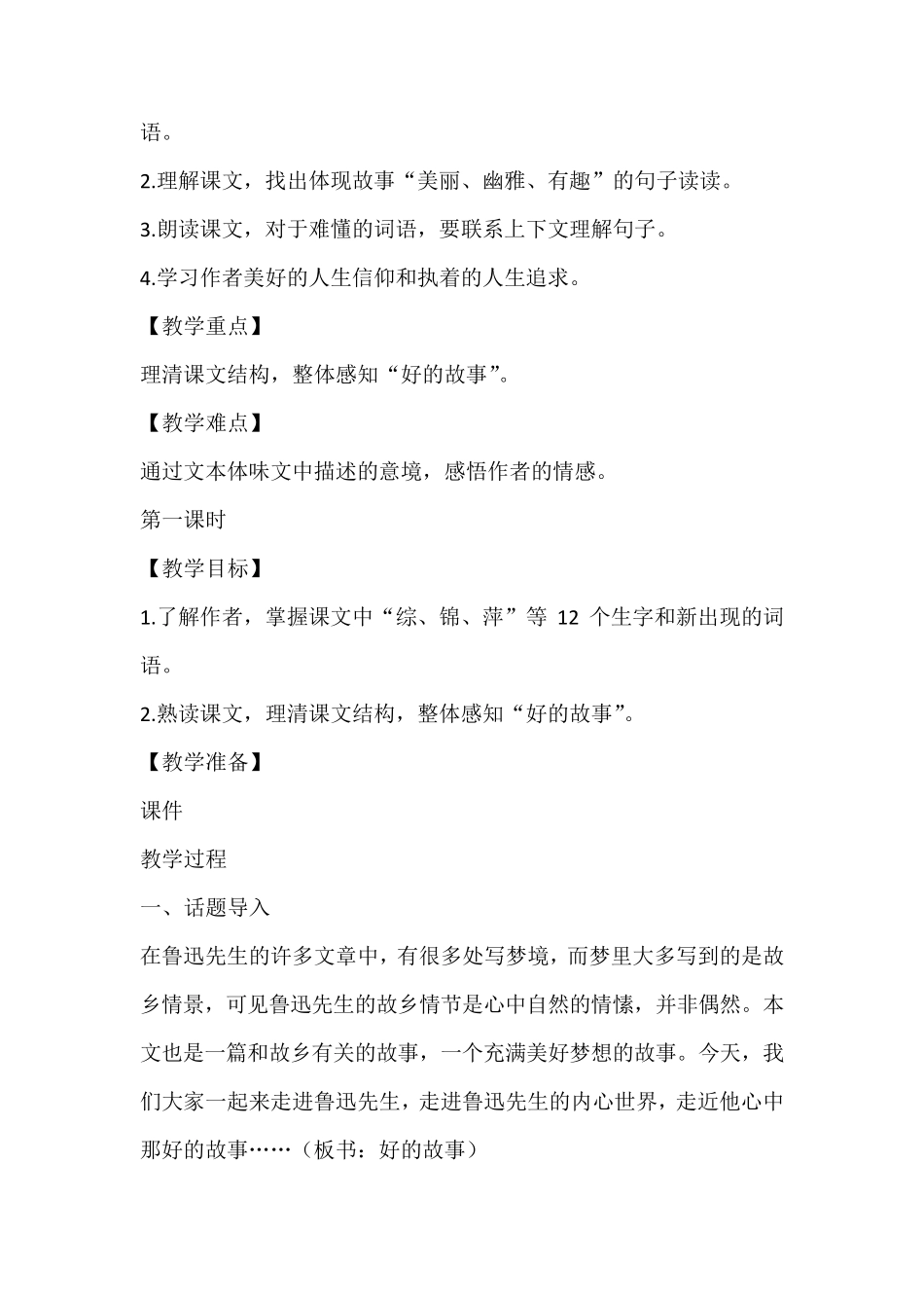 《好的故事》教学设计_第3页