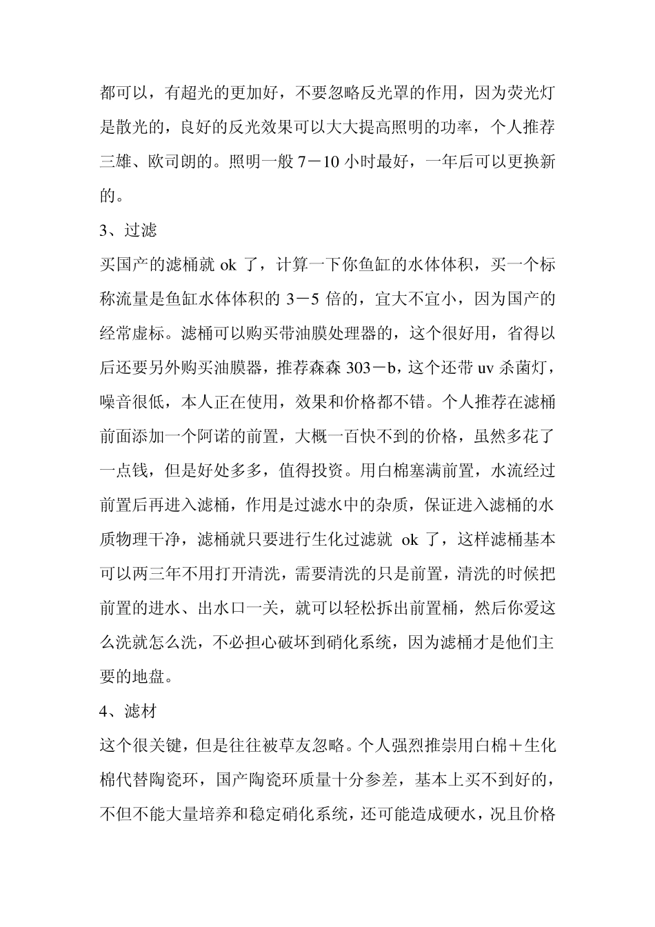 《如何养好水草》新手玩草缸的终极指导贴_第2页