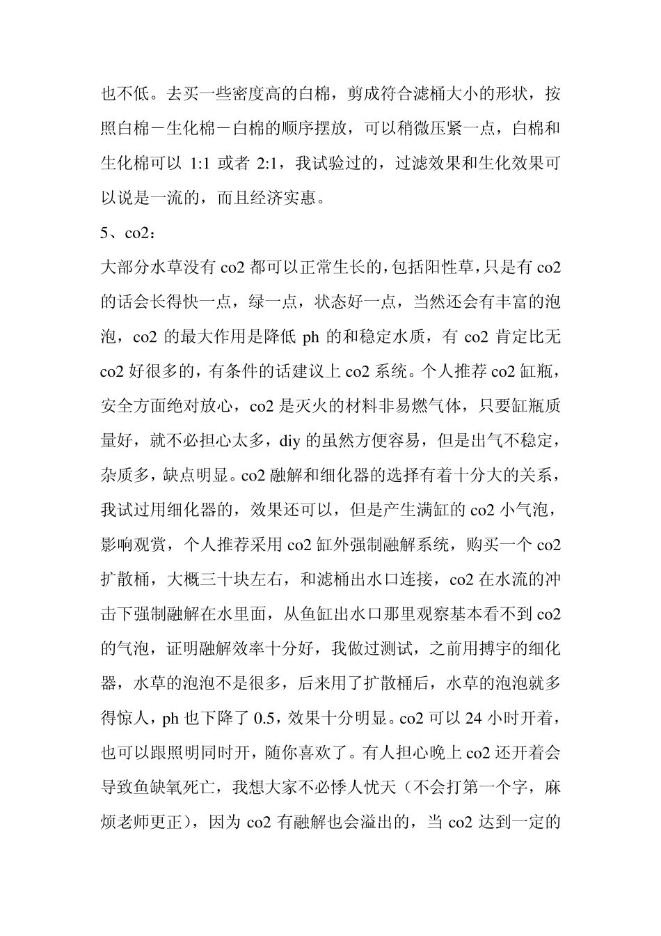 《如何养好水草》新手玩草缸的终极指导贴_第3页