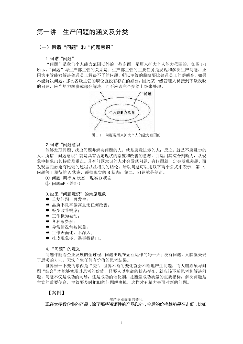 《如何发现与解决生产问题》李庆远_第3页