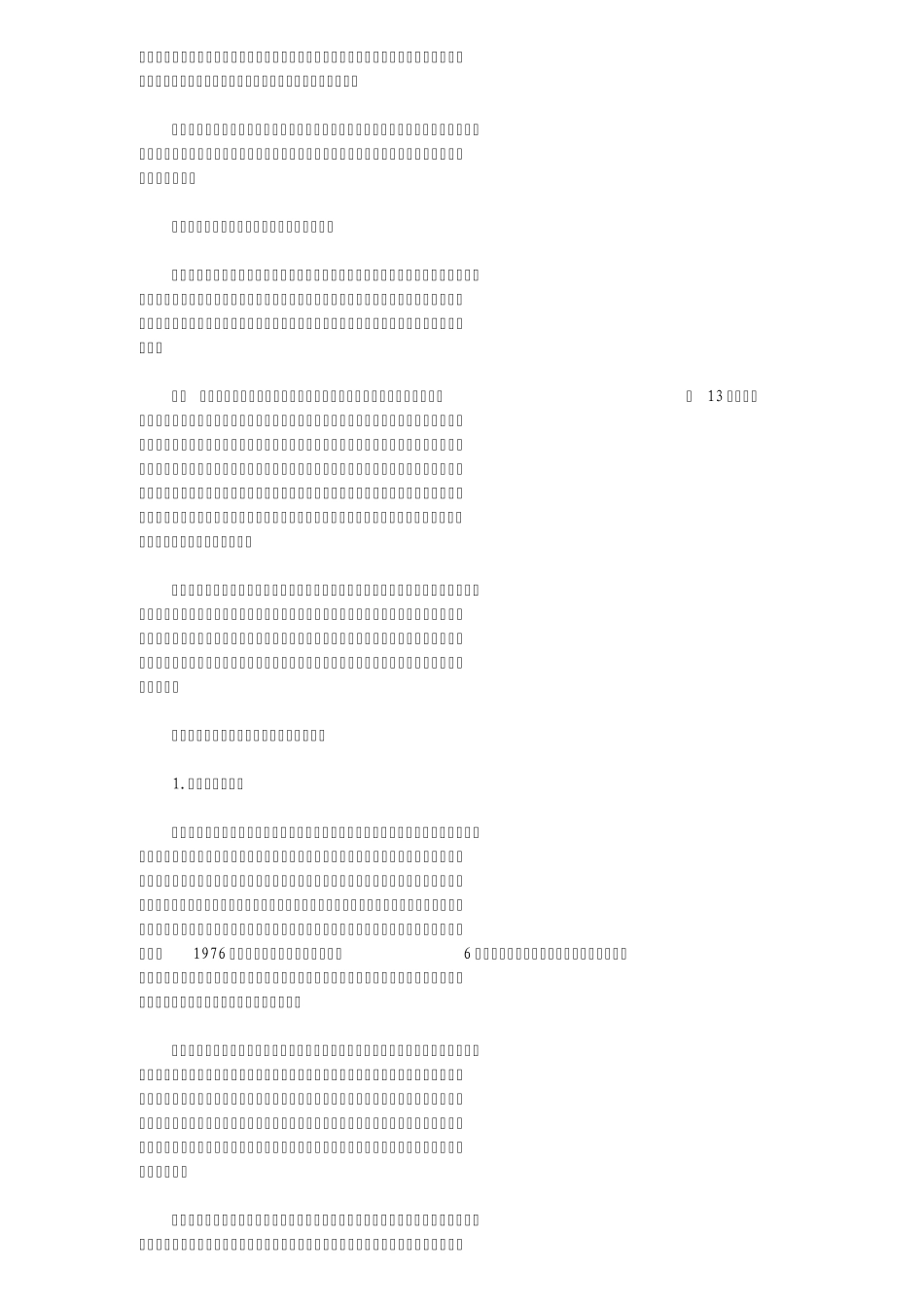 《如何处理员工对考核结果的不满？》_第3页