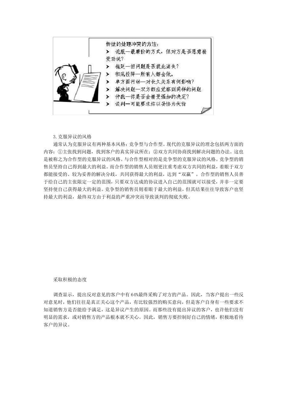 《如何处理客户异议》_第2页