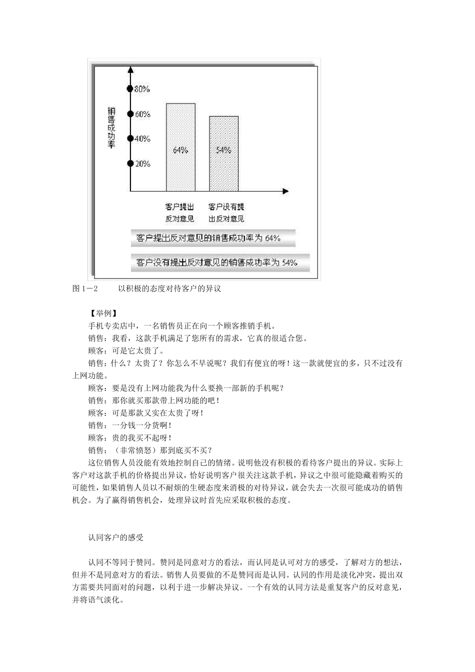 《如何处理客户异议》_第3页