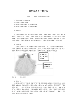 《如何处理客户异议》