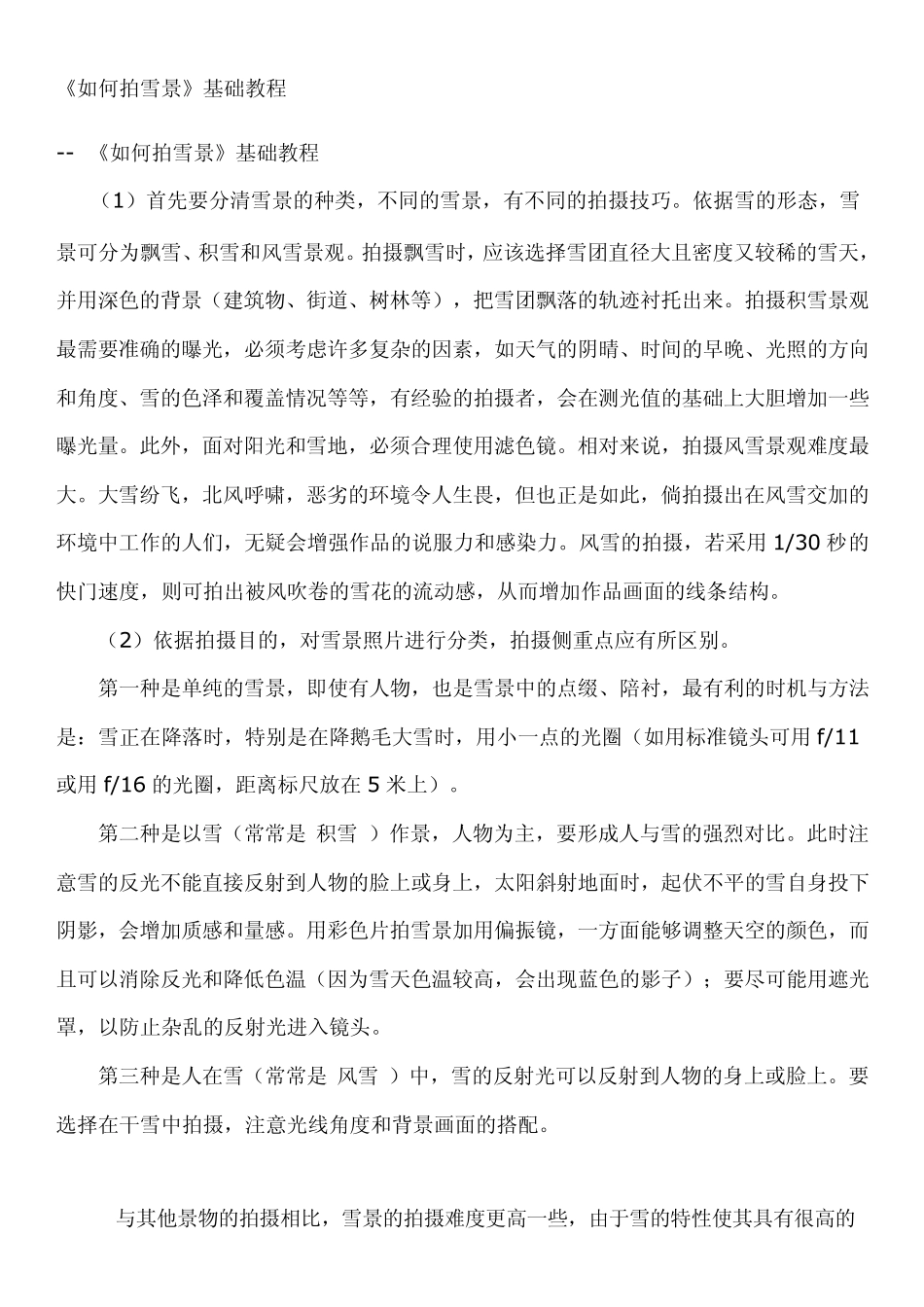 《如何拍雪景》基础教程_第1页