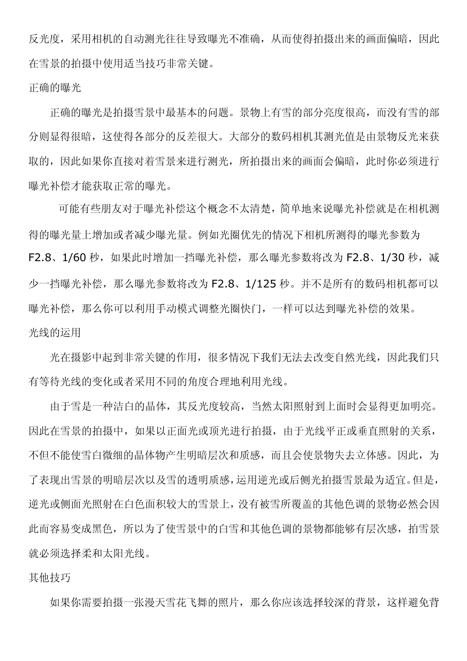 《如何拍雪景》基础教程_第2页