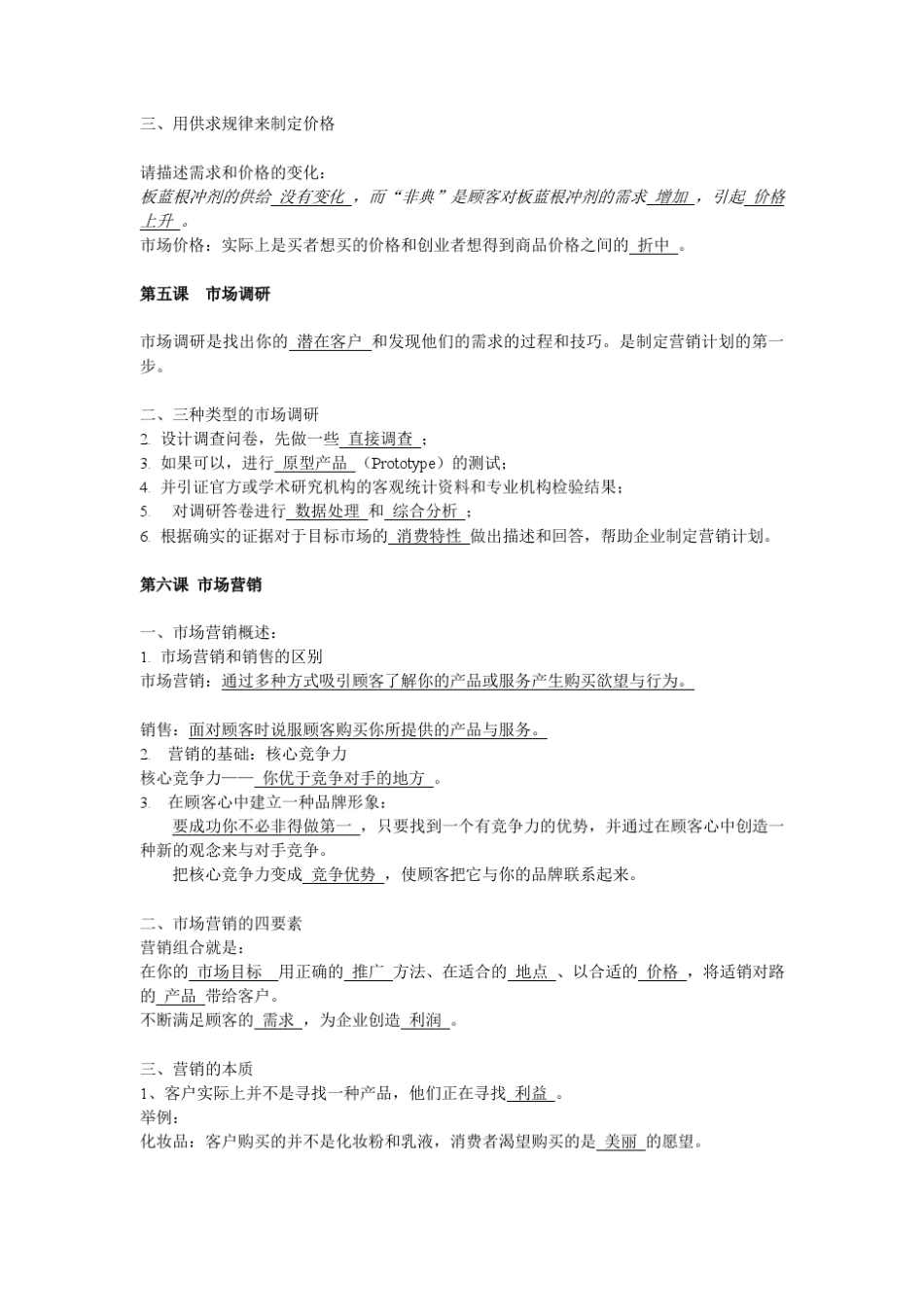 《如何成功创办一个小企业》答案_第3页