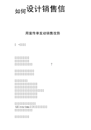 《如何设计销售信》杰亚伯拉罕(无错字版)