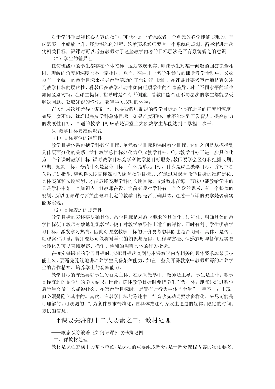 《如何评课》读书摘记顾志跃_第2页
