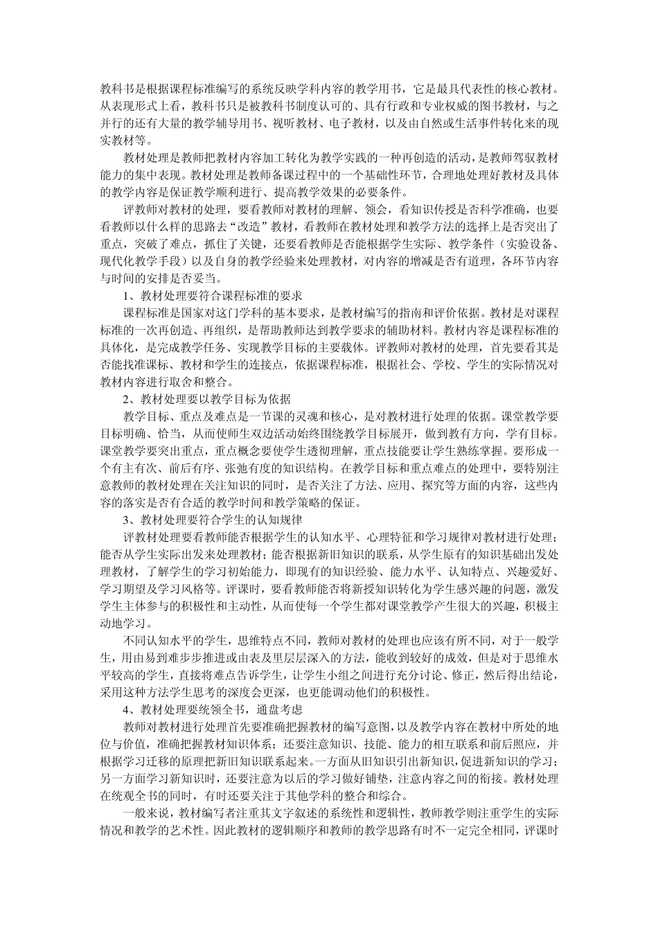 《如何评课》读书摘记顾志跃_第3页