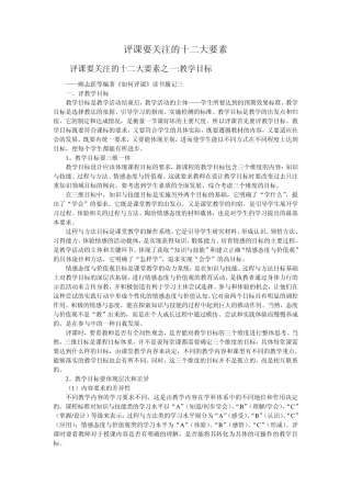 《如何评课》读书摘记顾志跃
