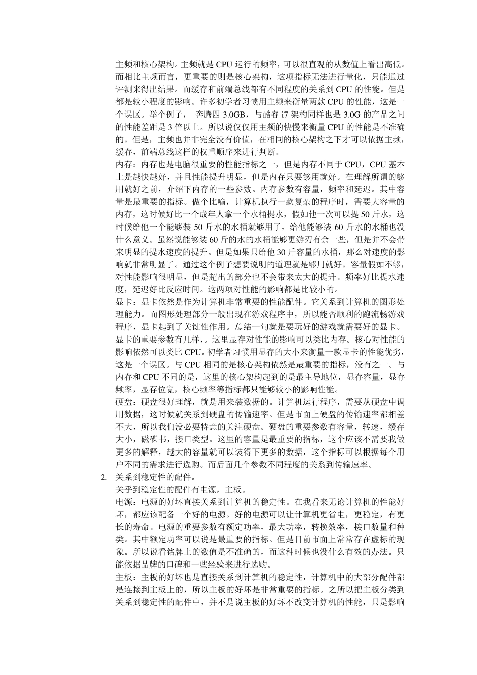 《如何选购电脑》_第2页