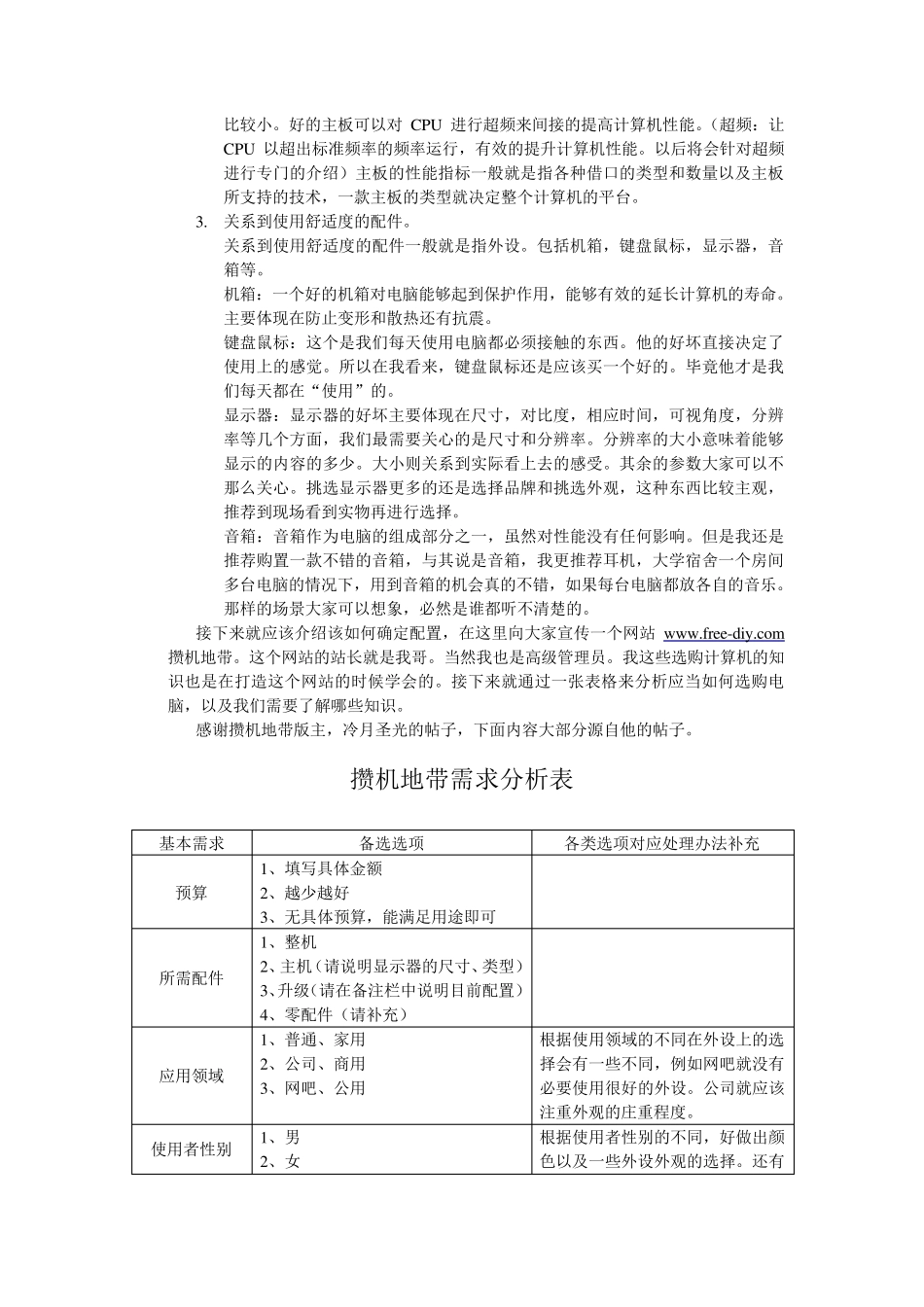 《如何选购电脑》_第3页