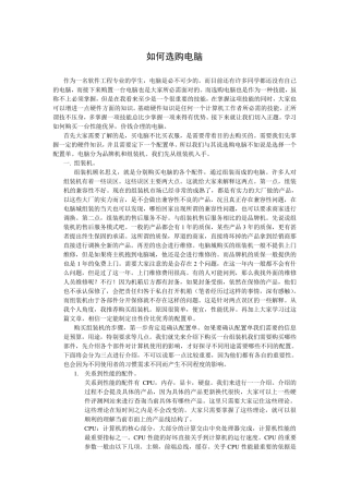 《如何选购电脑》
