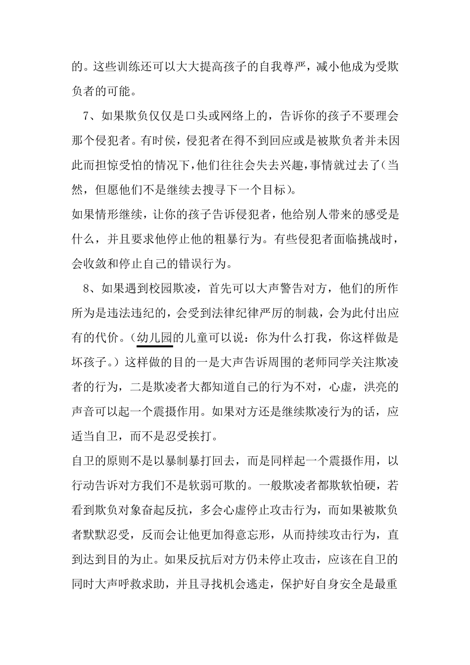 《如何预防校园欺凌》法制副校长讲稿_第2页