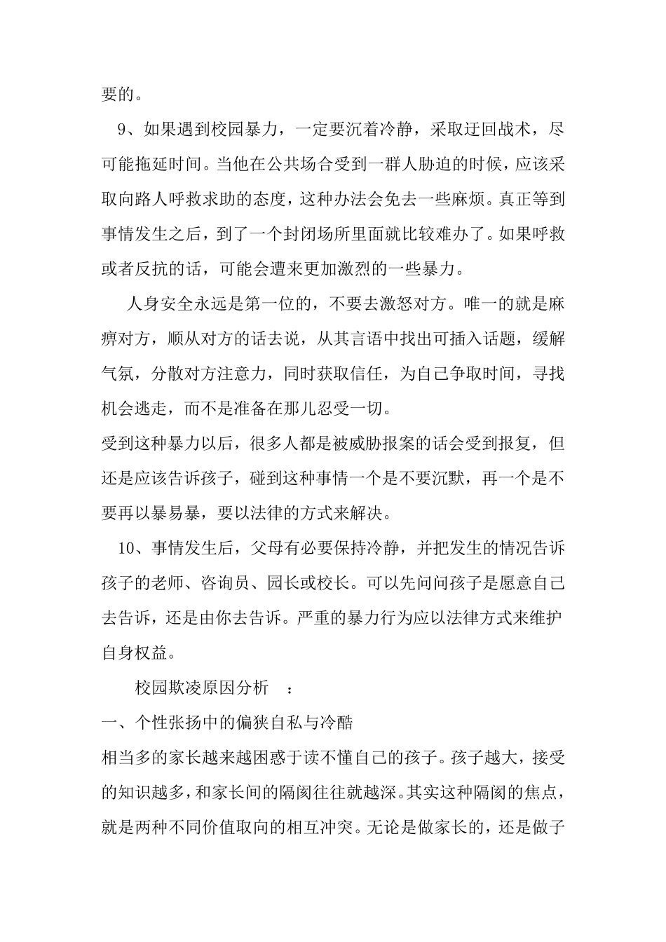 《如何预防校园欺凌》法制副校长讲稿_第3页