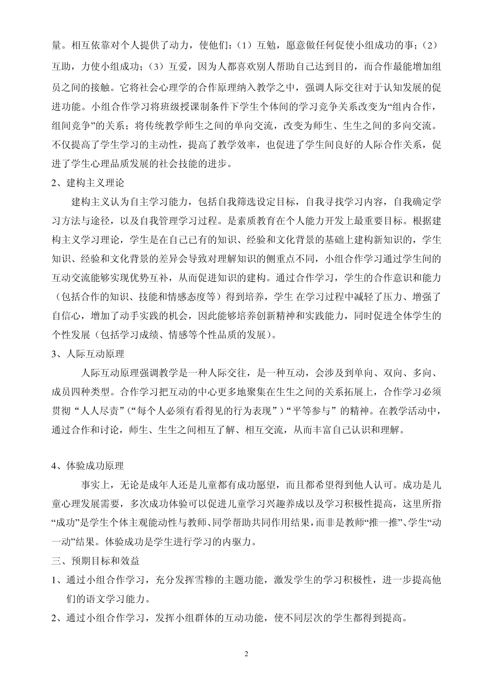 《如何高效组织开展小组合作学习》结题报告_第2页