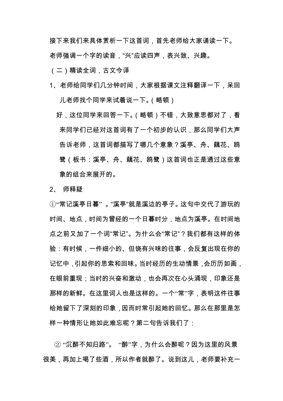 《如梦令.常记》教学设计_第2页