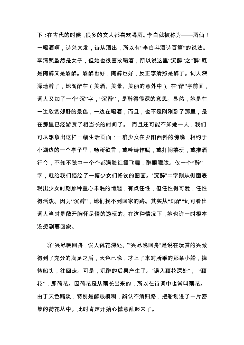 《如梦令.常记》教学设计_第3页