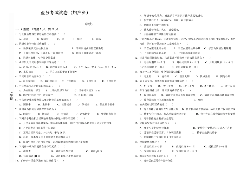 《妇产科学》考试试题及参考答案_第1页