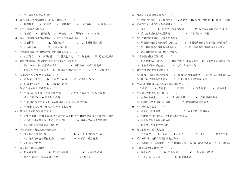 《妇产科学》考试试题及参考答案_第3页