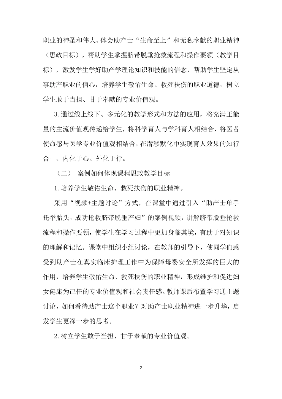 《妇产科学及护理》课程思政教学案例(一等奖)_第2页