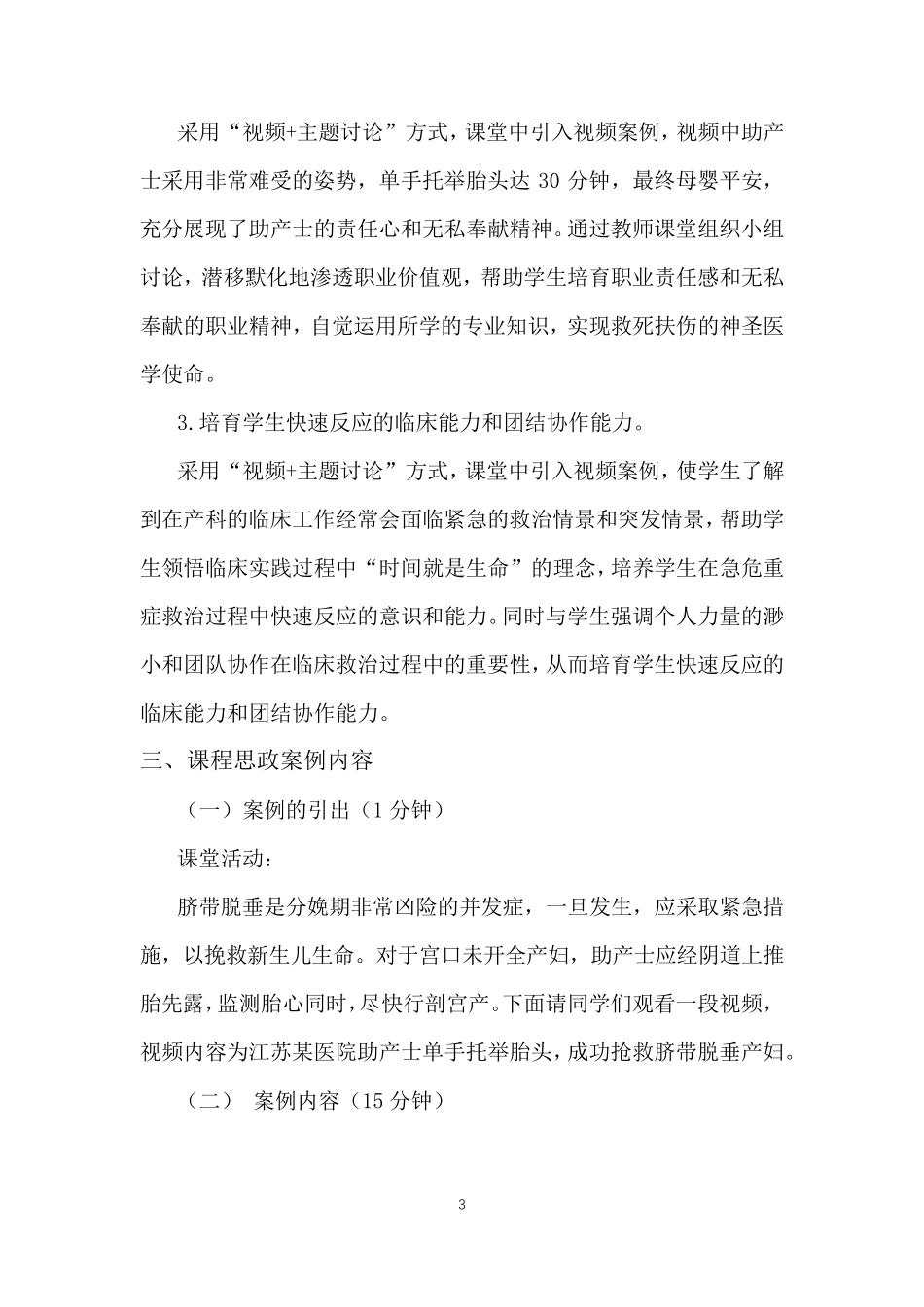 《妇产科学及护理》课程思政教学案例(一等奖)_第3页