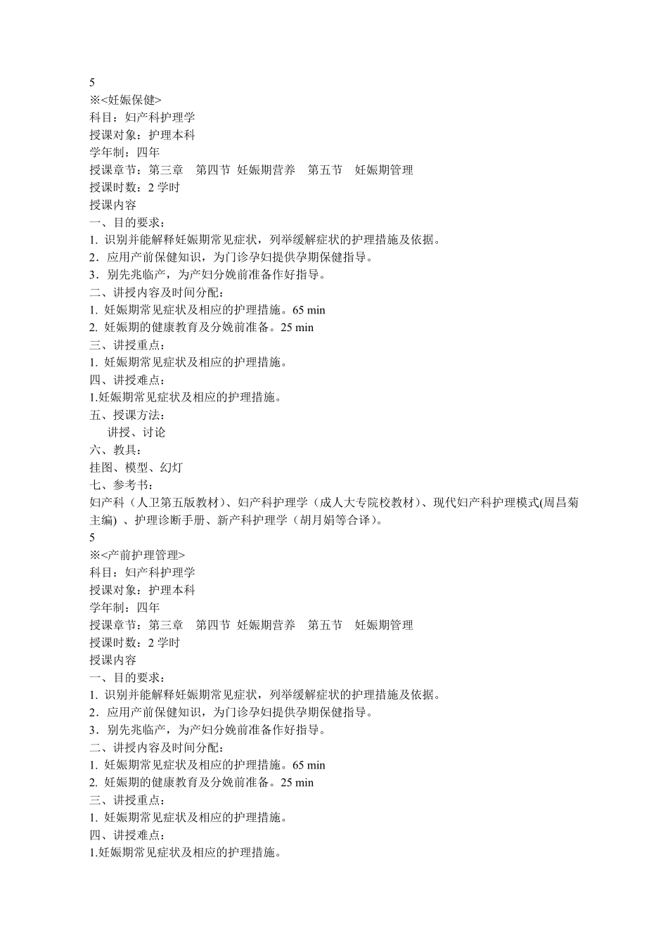 《妇产科护理学》教案_第3页