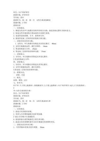 《妇产科护理学》教案