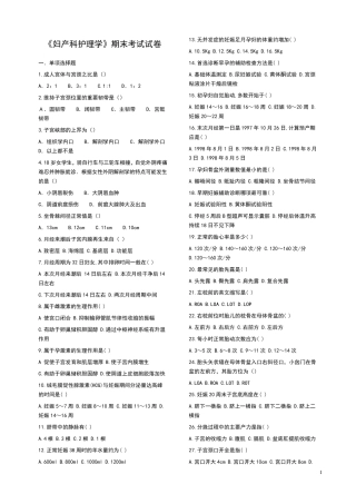 《妇产科护理学》期末考试试卷