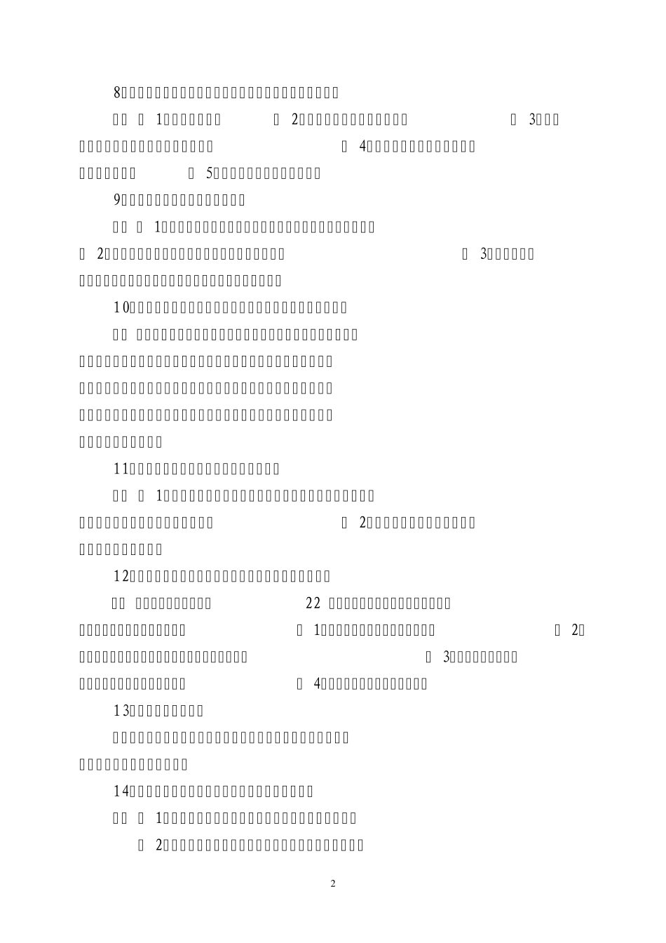 《妇女权益保障法》现场竞答题_第2页