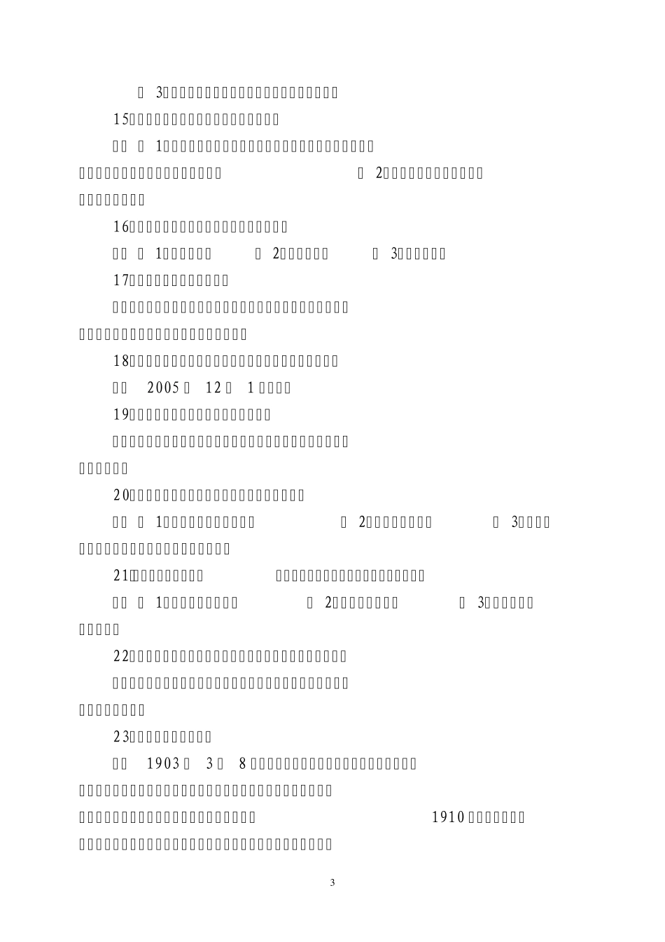 《妇女权益保障法》现场竞答题_第3页