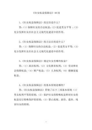 《妇女权益保障法》等3法100个问答
