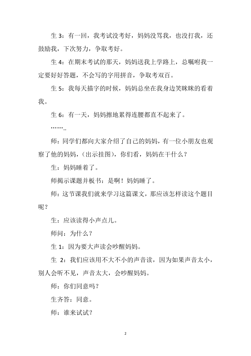 《妈妈睡了》优秀教案_第2页