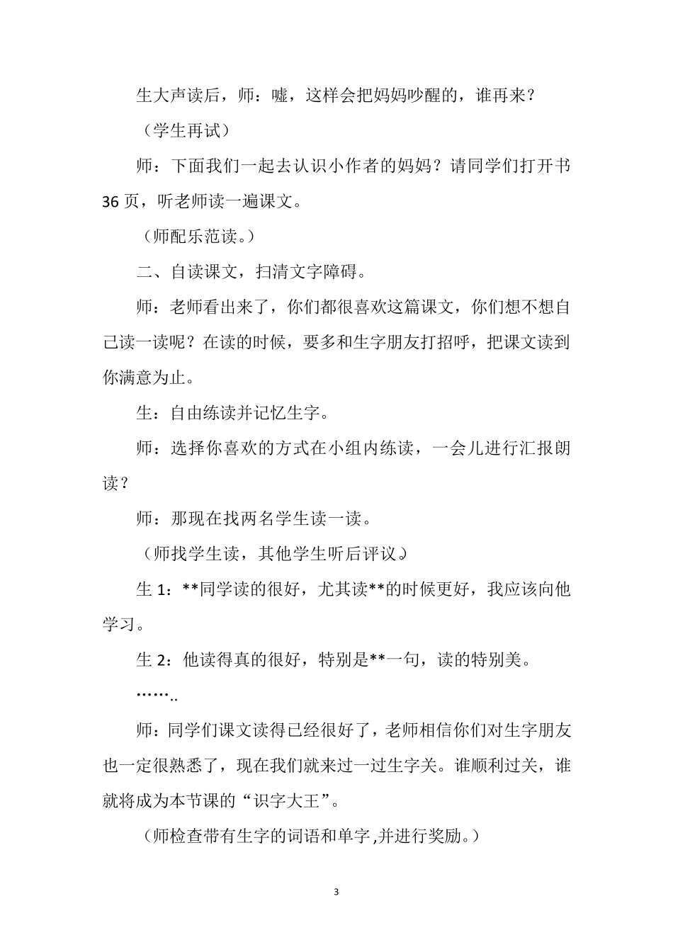 《妈妈睡了》优秀教案_第3页