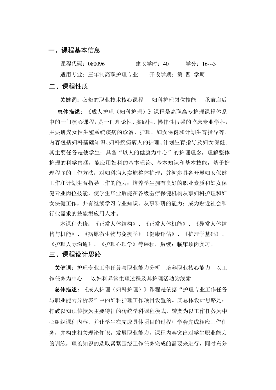 《妇科护理学》课程标准_第2页