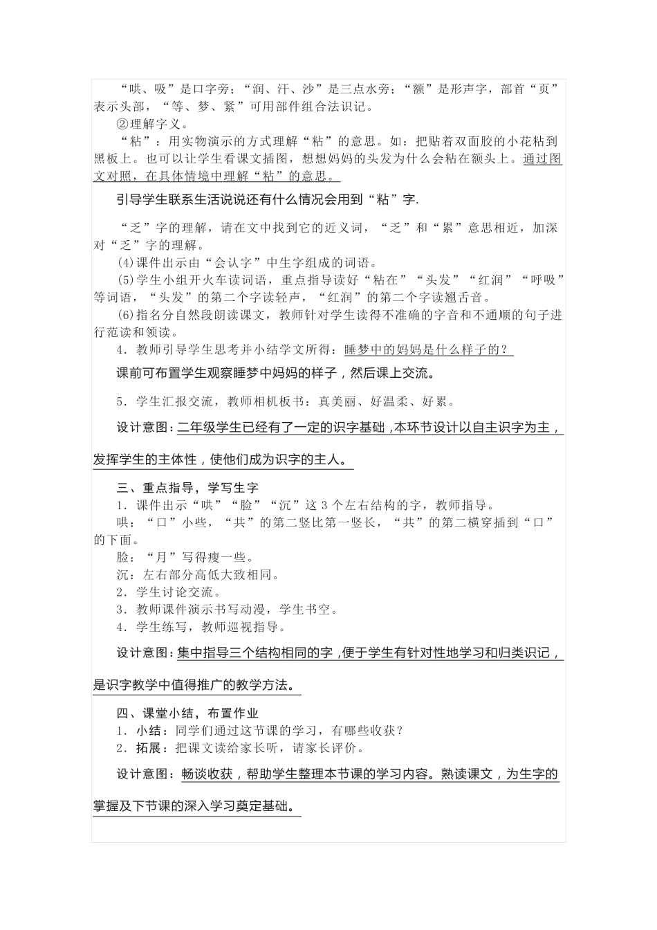 《妈妈睡了》教学设计_第2页