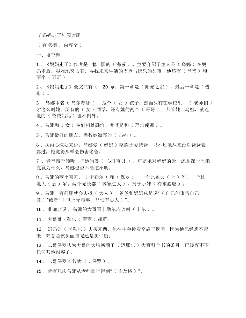 《妈妈走了》阅读题_第1页