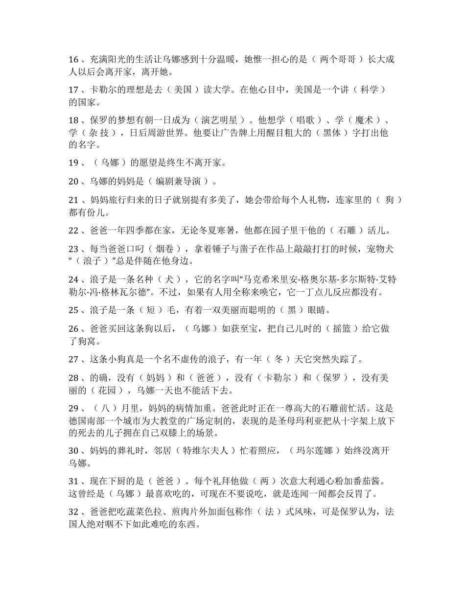 《妈妈走了》阅读题_第2页
