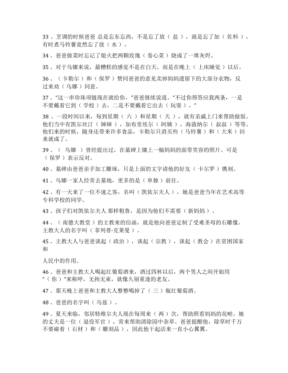 《妈妈走了》阅读题_第3页